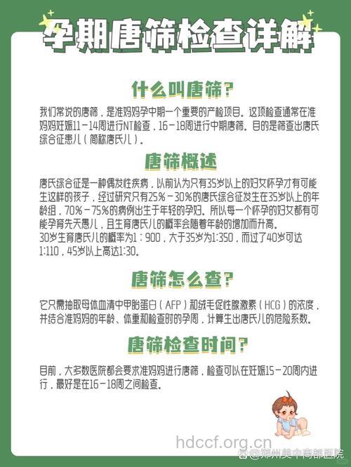 唐氏筛查2项是什么 何时做?