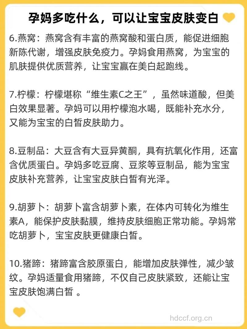 孕妇吃什么可以让宝宝变白