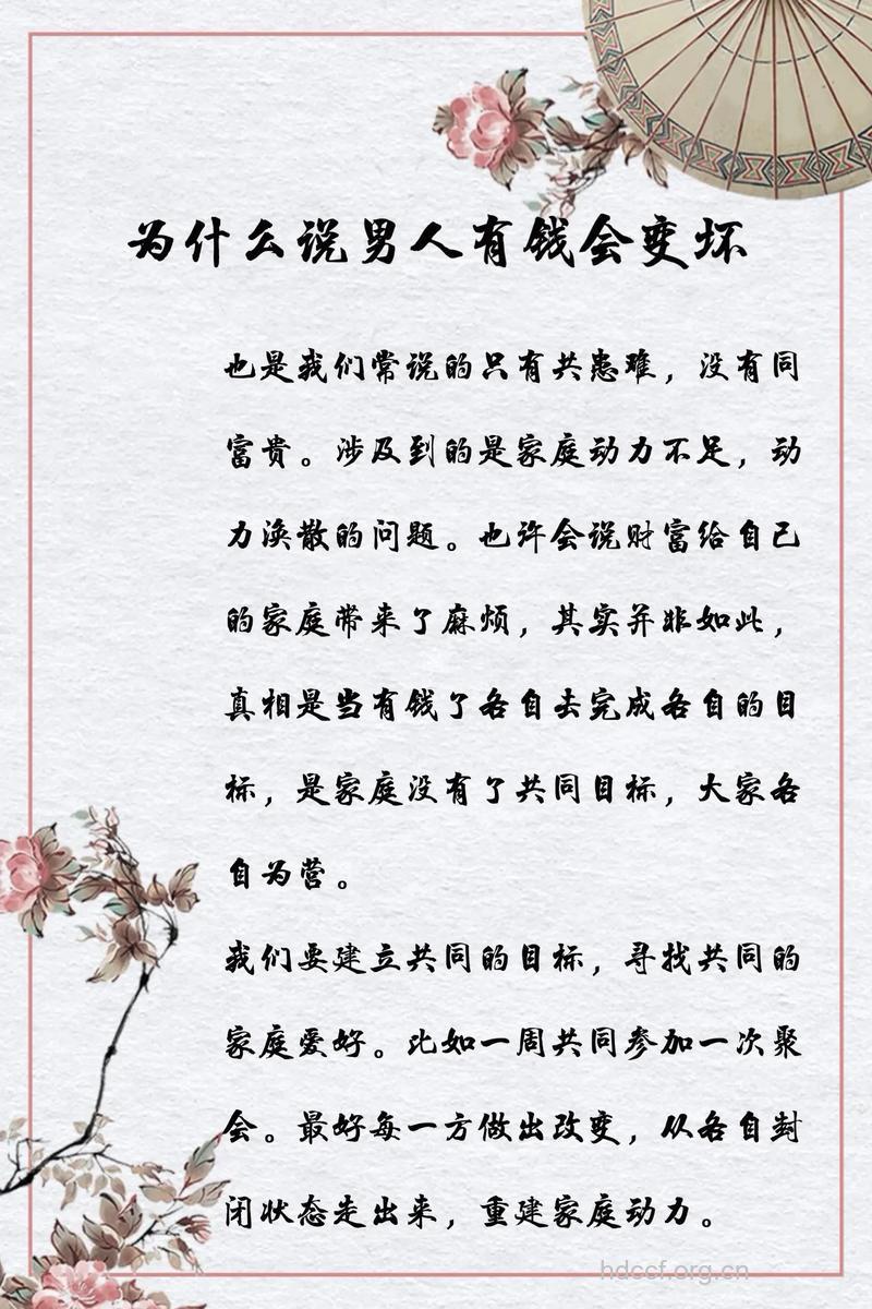 男人有钱为什么会变坏