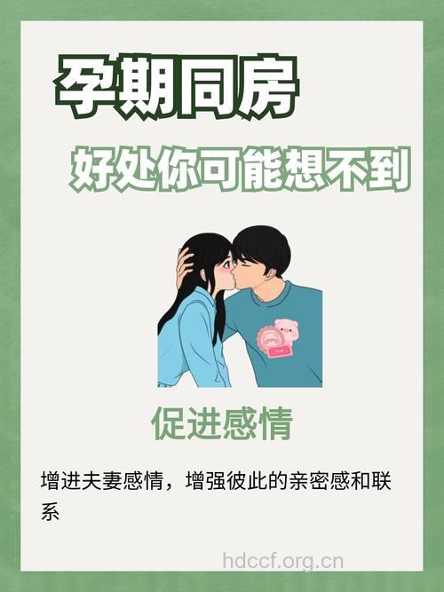 孕期夫妻应该如何做爱