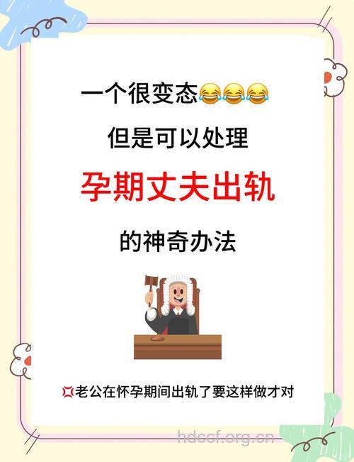 孕期怎么样防止老公出轨