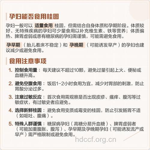 详解孕妇可以吃桂圆吗