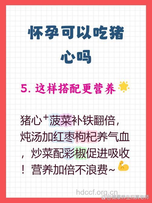 孕妇可以吃猪心吗