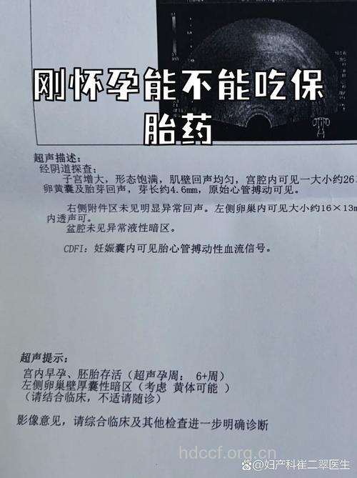 产检查出先兆流产 保胎药不可乱用