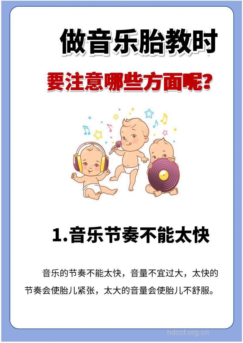 警惕！长期音乐胎教致宝宝孤僻