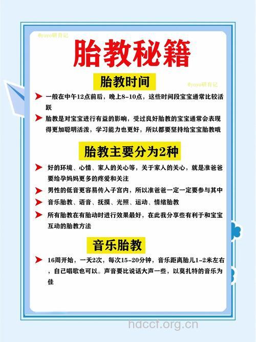 孕妈必知 如何进行科学胎教