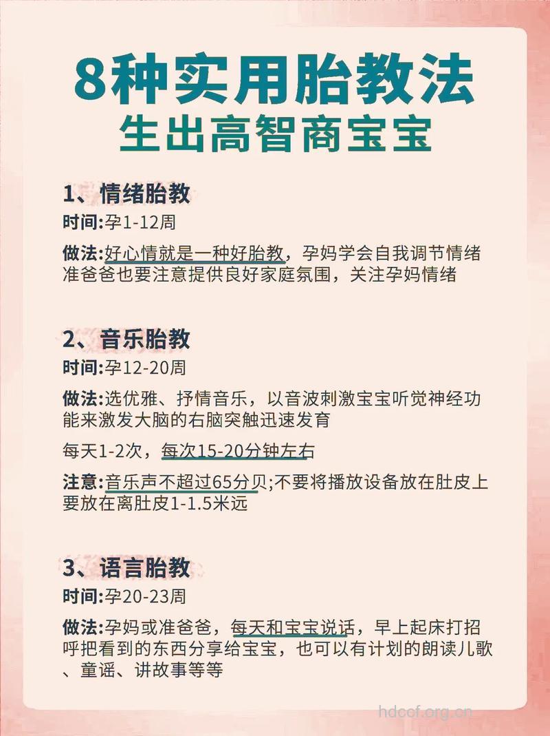 胎教指南 如何安排胎教时间