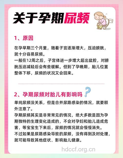 孕妇尿频该怎么办好