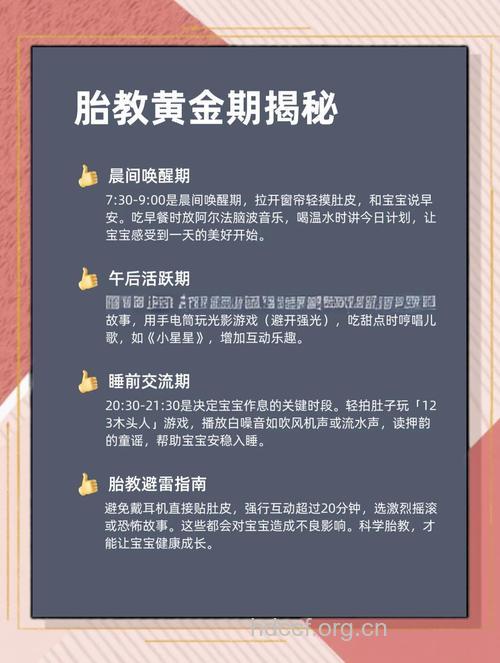 三个胎教黄金时期 让宝宝更聪明
