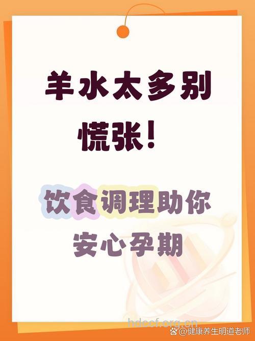 羊水少 孕妇吃什么增加羊水