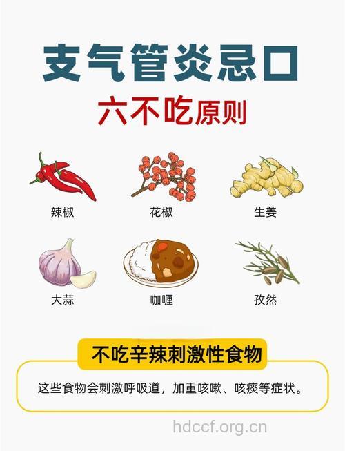 小儿慢性支气管炎饮食禁忌