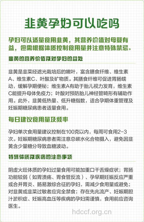 孕妇可以吃韭黄吗