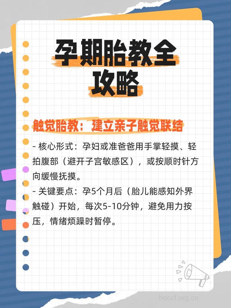孕期抚摸胎教 怎么做才好