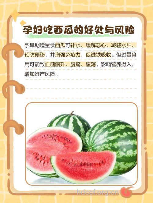 孕期孕妇可以吃西瓜吗?