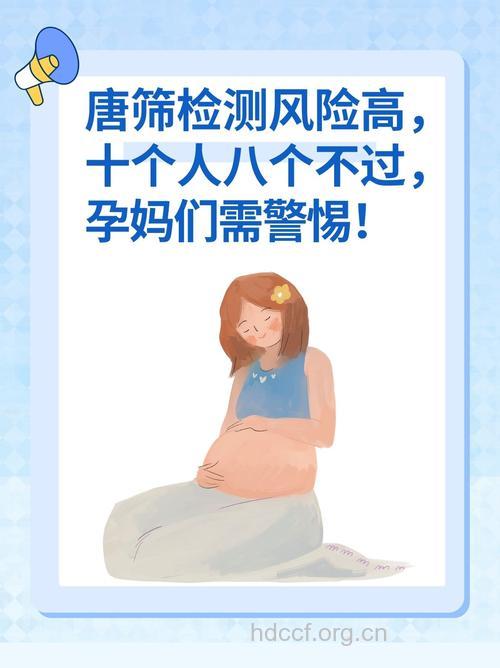 孕中唐筛十大问 准妈不能不知