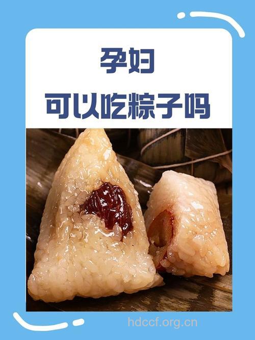 孕妇可以吃粽子吗