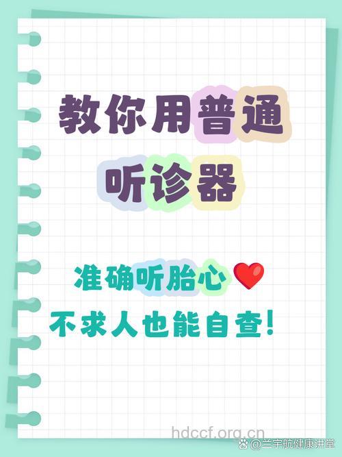 听诊器能听到胎心吗