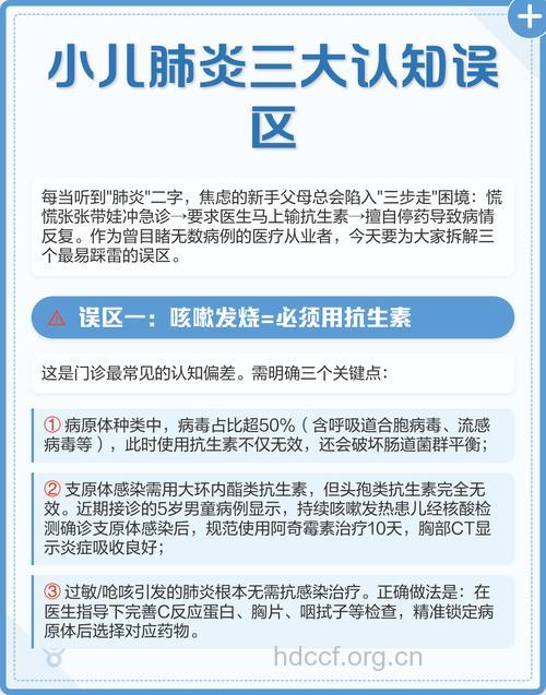 认识小儿肺炎的五个误区
