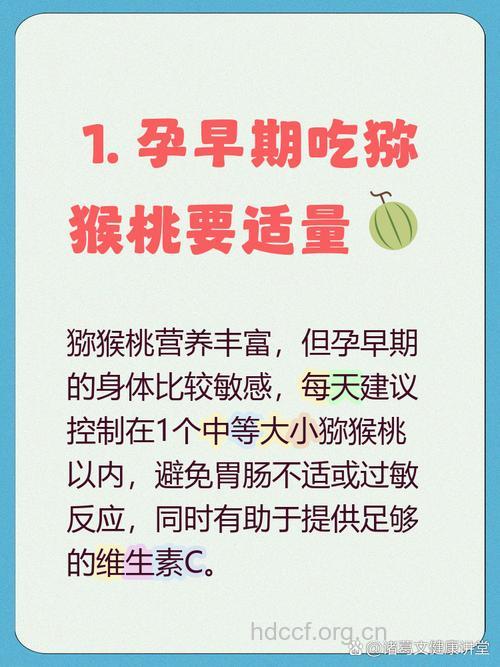 孕妈妈可以吃猕猴桃吗