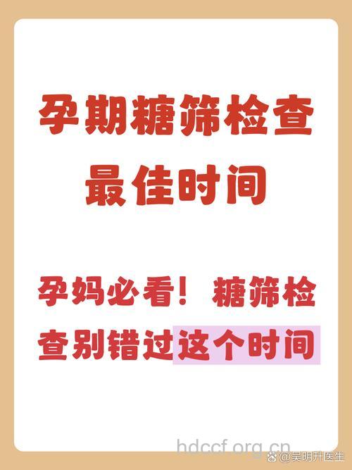 孕检糖筛什么时候做