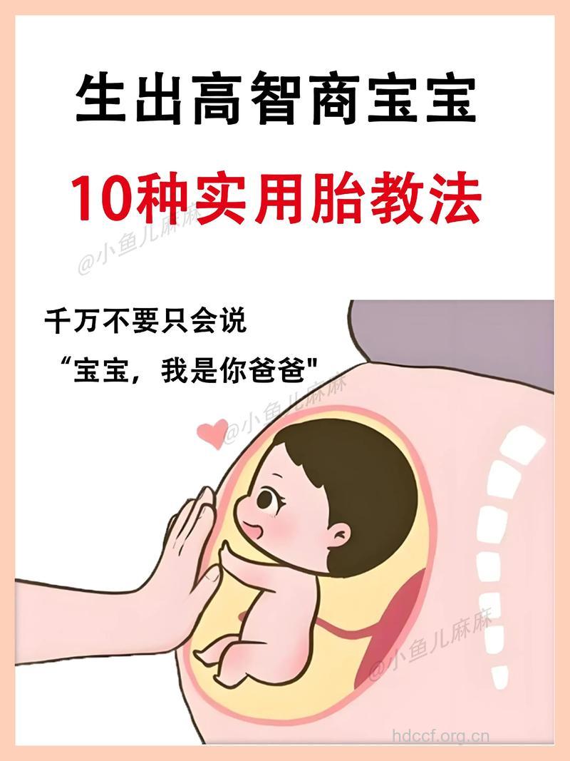 宝宝胎教的注意事项