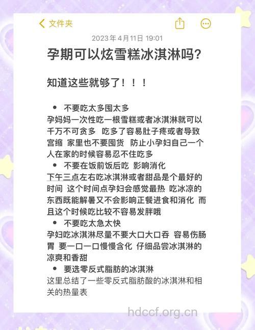 详解孕妇可以吃雪糕吗