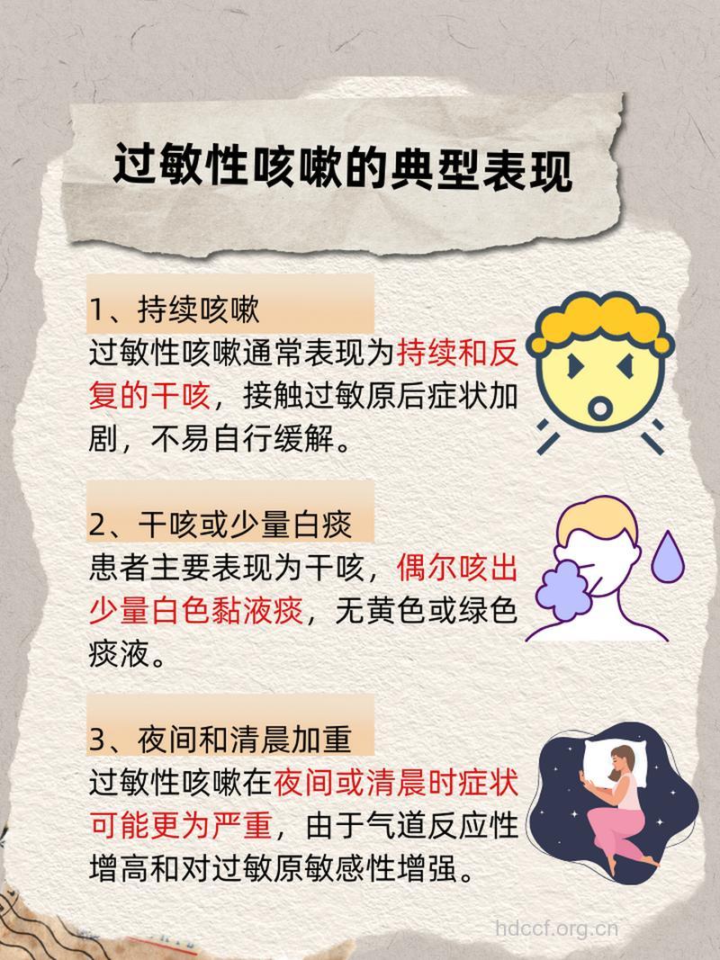 儿童过敏性咳嗽的特点