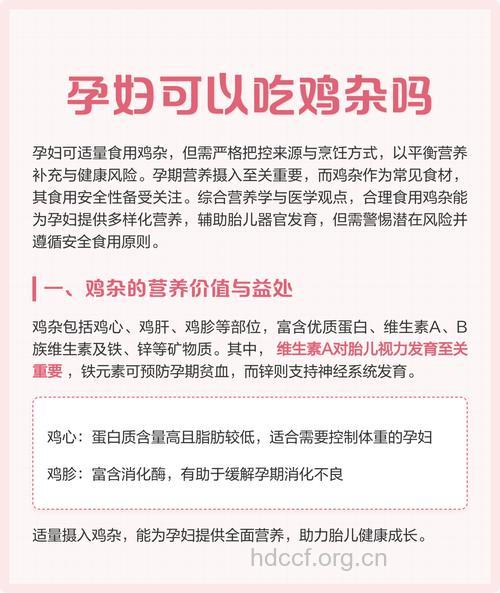 孕妇可以吃鸡杂吗