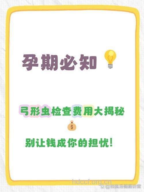 孕期弓形虫检查及费用