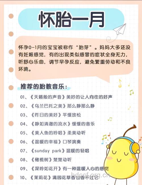 胎教音乐应该怎么听好