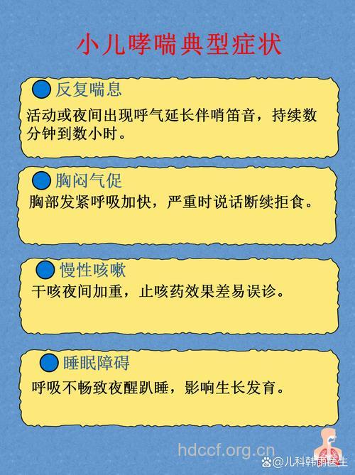 小儿哮喘有哪些先兆