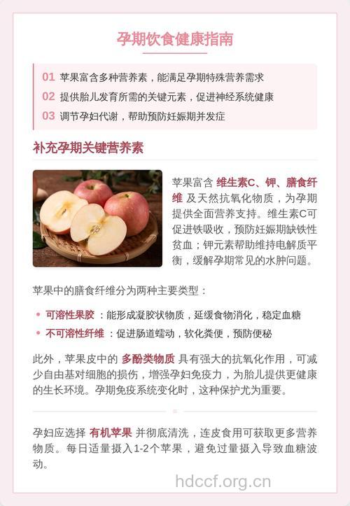 孕妇吃苹果的8大好处3大禁忌