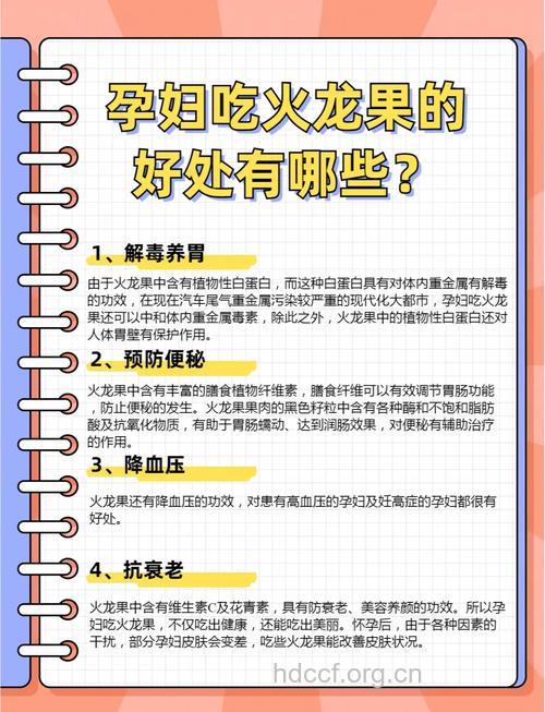 孕妇吃火龙果有哪些好处