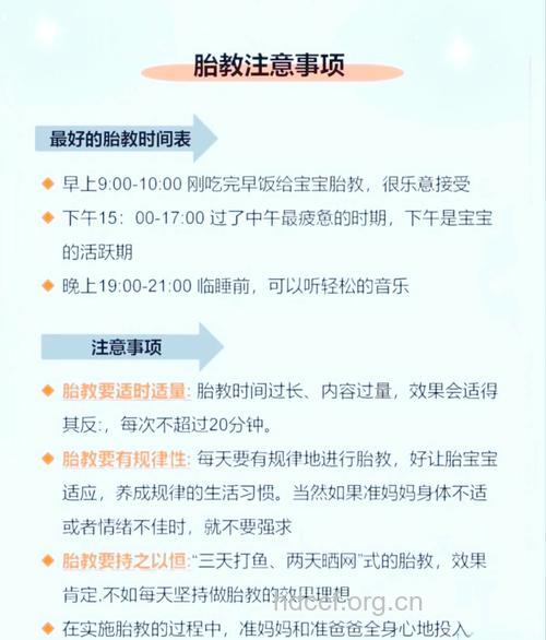 胎教要从什么时候开始