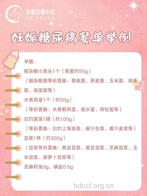 妊娠期糖尿病对胎儿有什么影响 妊娠期糖尿病食谱