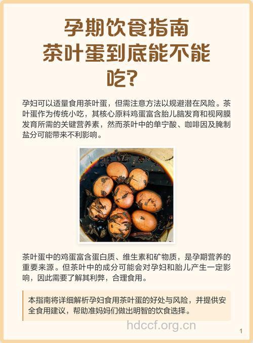 孕妇可以吃茶叶蛋吗