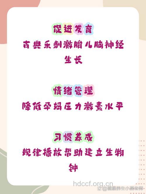 音乐胎教有哪些好处