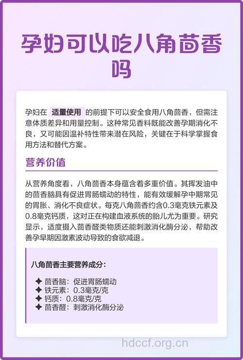 孕妇可以吃八角吗