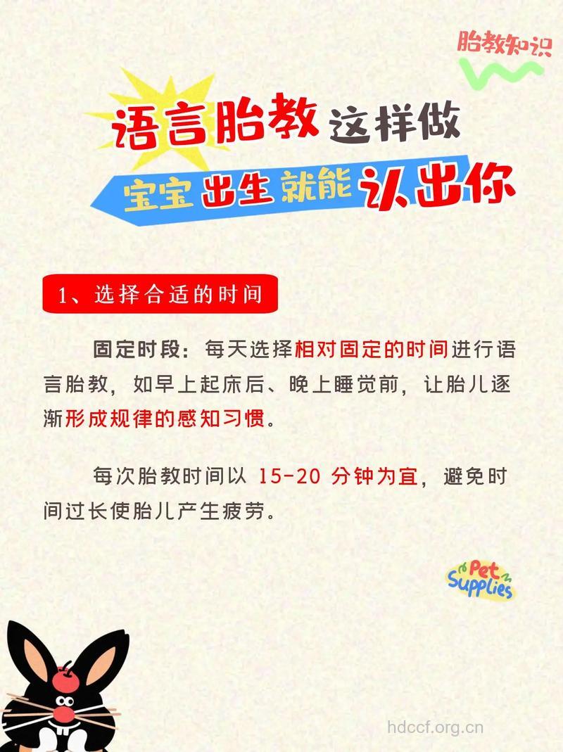 如何开展语言胎教