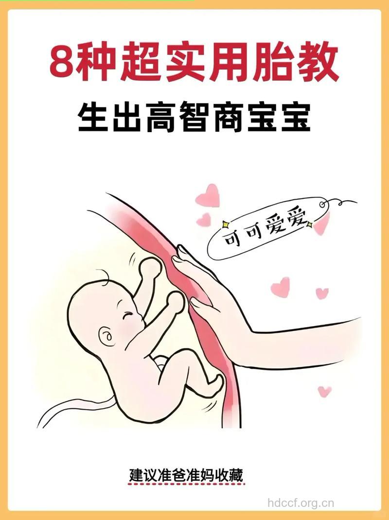 简单易行的胎教妙招