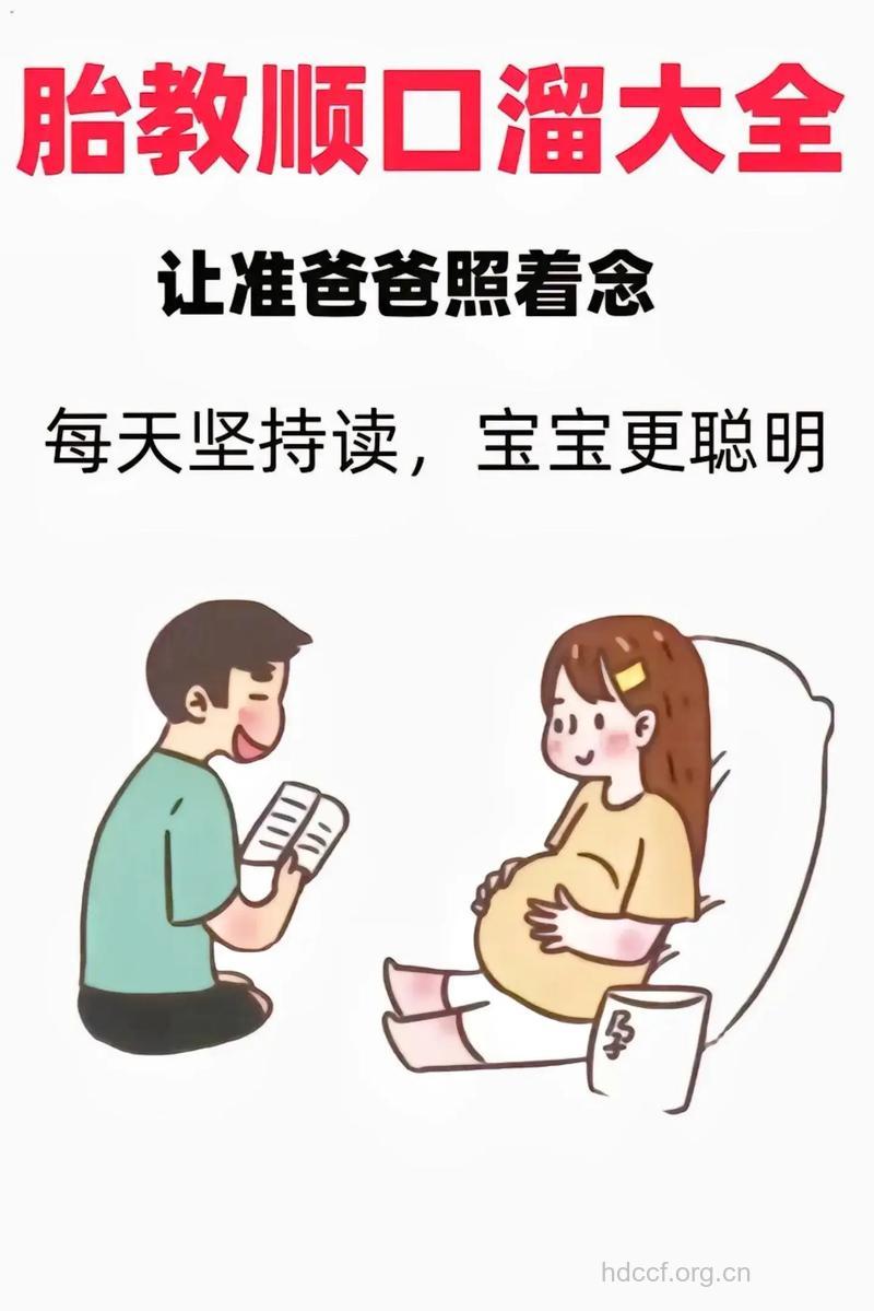孕期和睦 有利胎教