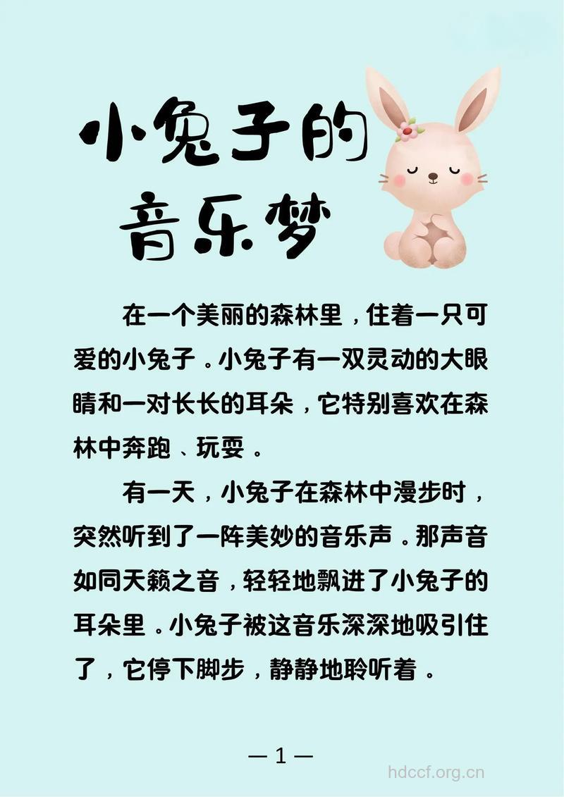 胎教故事：坚持，小兔胜利了！