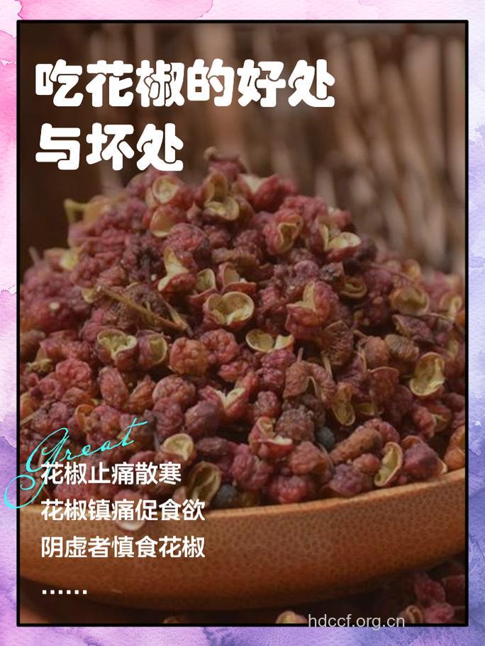 孕妇可以吃花椒吗?