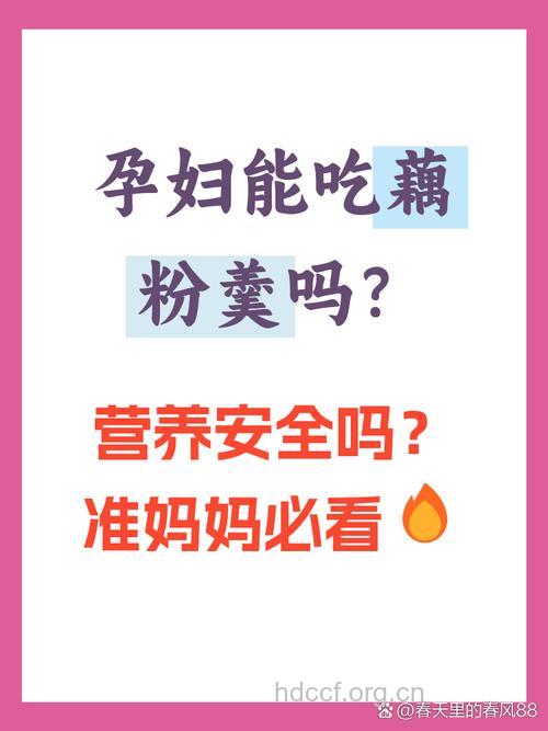 孕妇可以吃芡粉吗