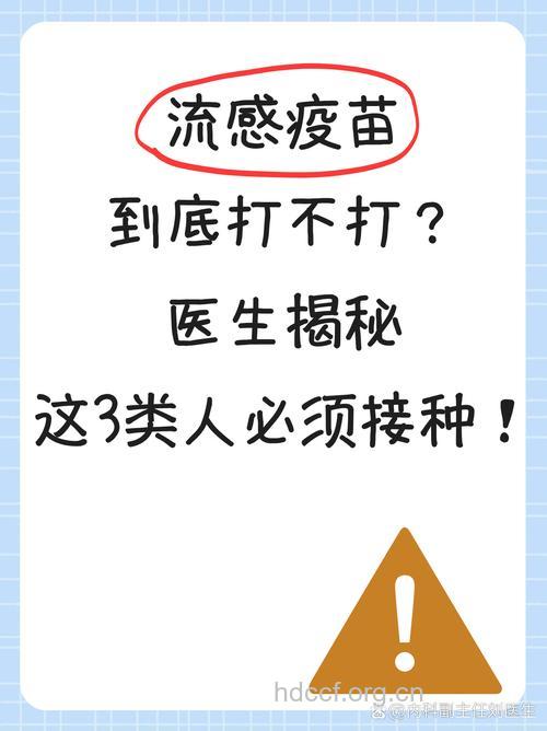 不是所有儿童适合接种流感疫苗