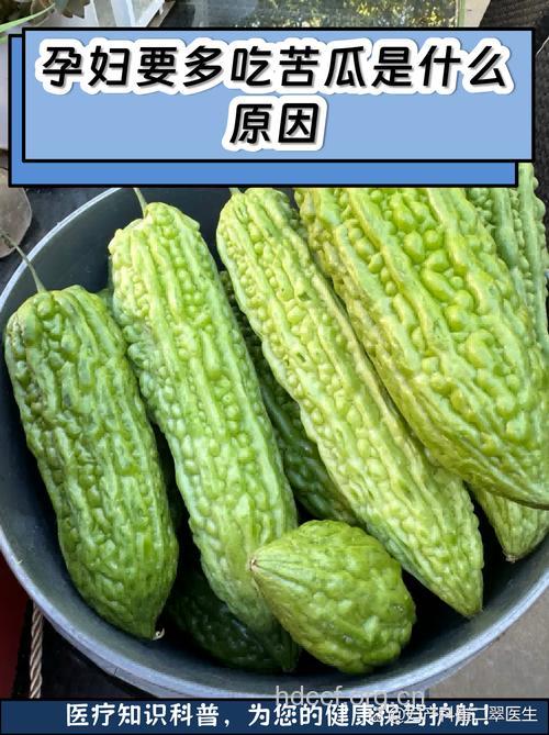 孕妇可以吃苦瓜吗?