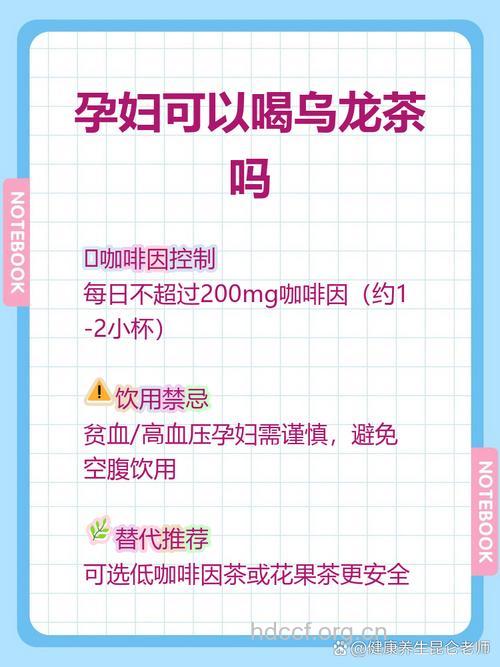 孕妇可以喝乌龙茶吗