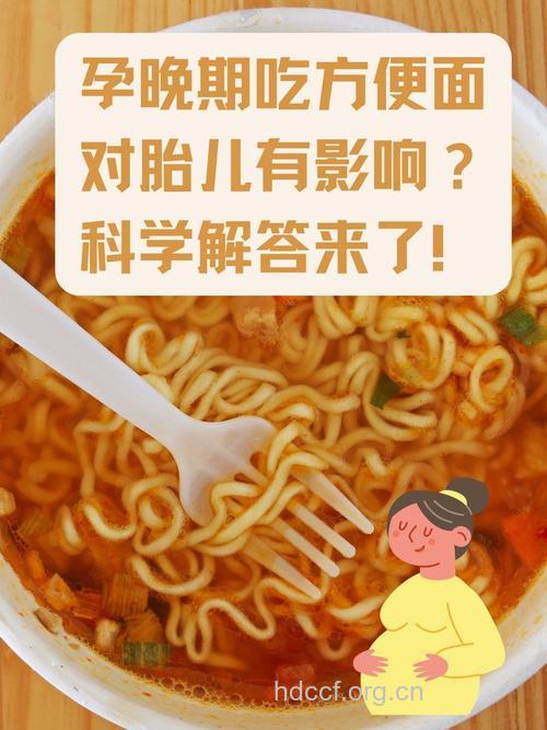 准妈妈请远离方便面