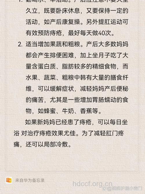 产后痔疮的预防与缓解