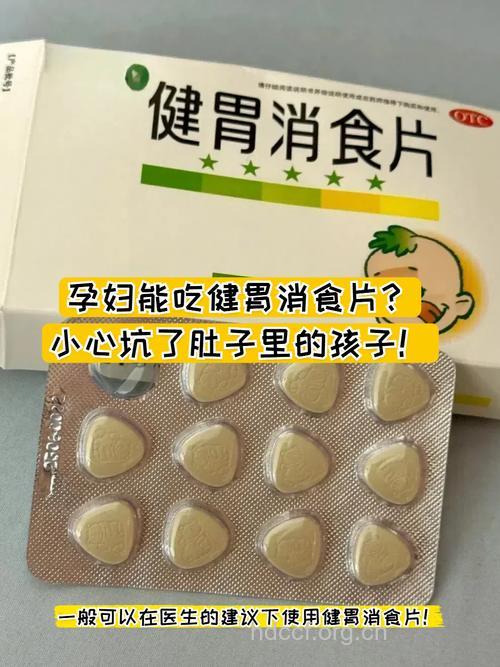 孕妇可以吃健胃消食片吗?